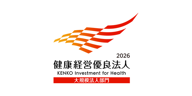 健康経営優良法人2026 大規模法人部門