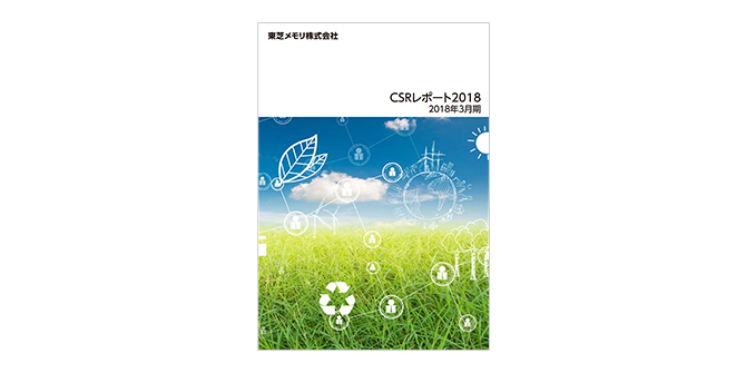 CSRレポート 2018年3月期 （3.8MB）