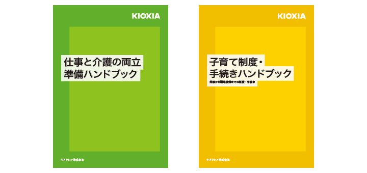 Covers of the two handbooks, “Preparing to Balance Work and Nursing Care Handbook” and “Child-Raising System/Procedural Handbook” Handbooks supporting a balance between work and family time.